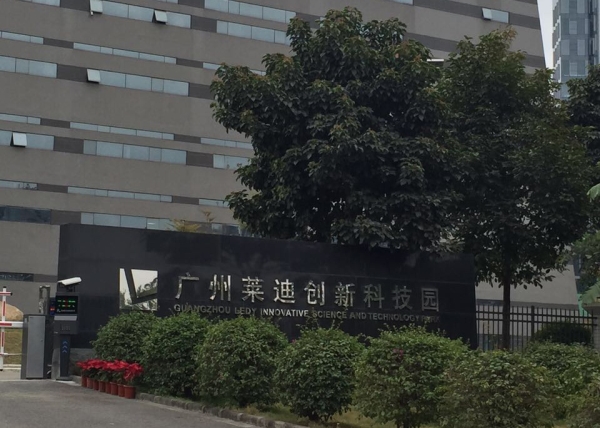 广州莱迪创新科技园