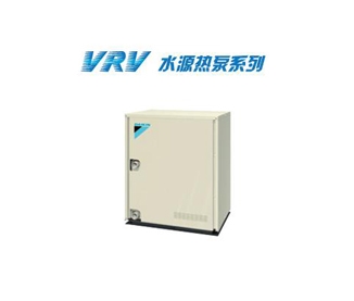 大金商用中央空调VRV水源热泵系列